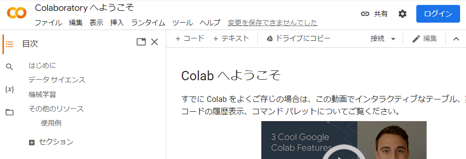 Google Colaboratoryトップページ