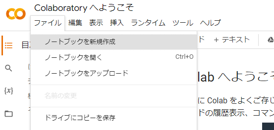 [ファイル]-[ノートブックを新規作成]をクリック