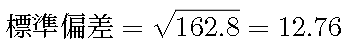 標準偏差=12.76