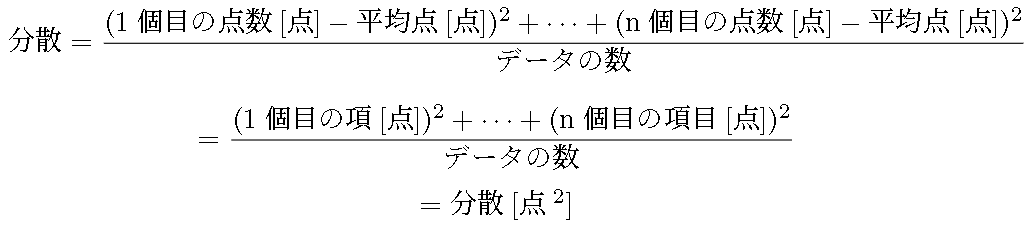 分散の単位は「点を2乗」したものになる