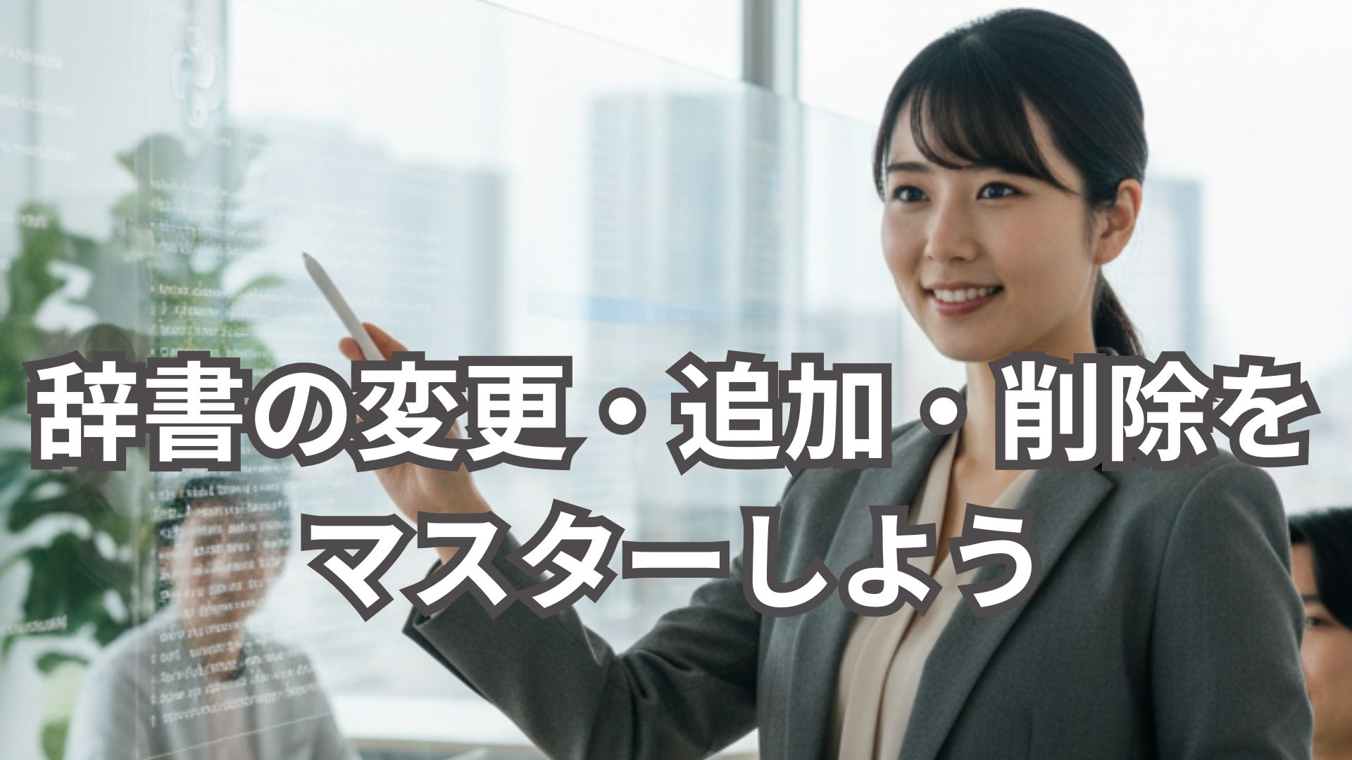 Python初心者必見！辞書型の要素の変更・追加・削除をマスターしよう