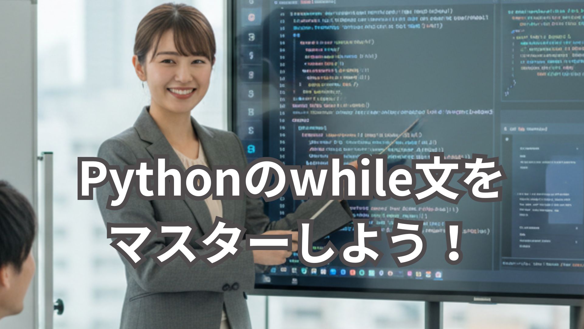 Pythonのwhile文をマスターしよう！初心者向け繰り返し処理の完全解説