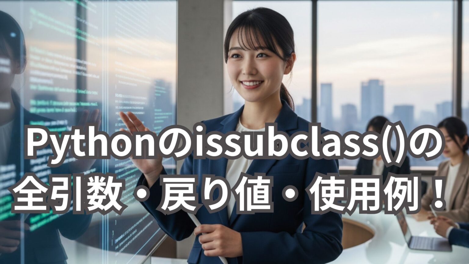 Pythonのhasattr()関数の全引数・戻り値・使用例を解説! | ゴマフリーダムのPython教室