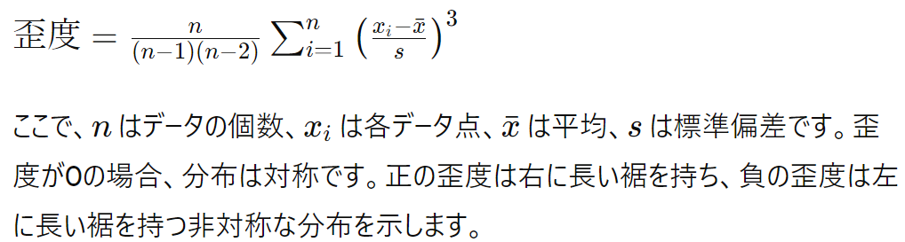 歪度の求め方